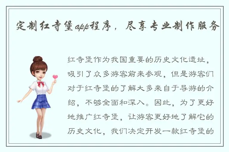 定制红寺堡app程序，尽享专业制作服务