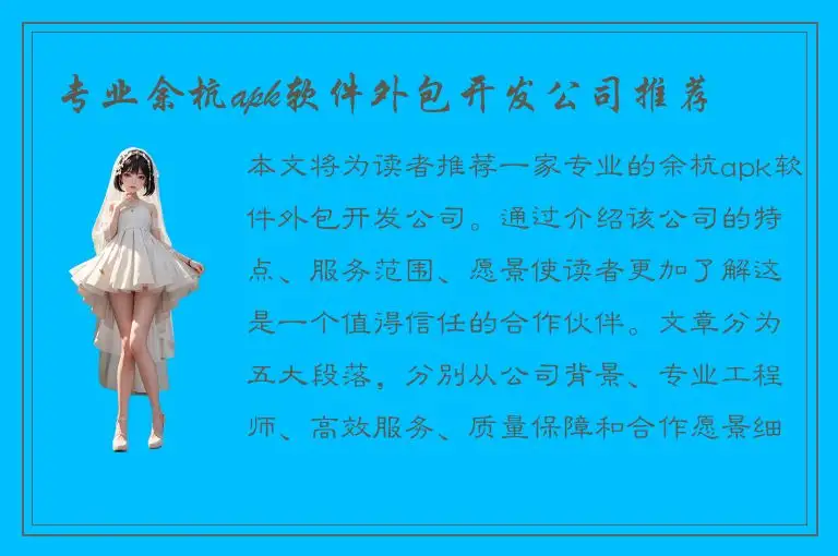 专业余杭apk软件外包开发公司推荐