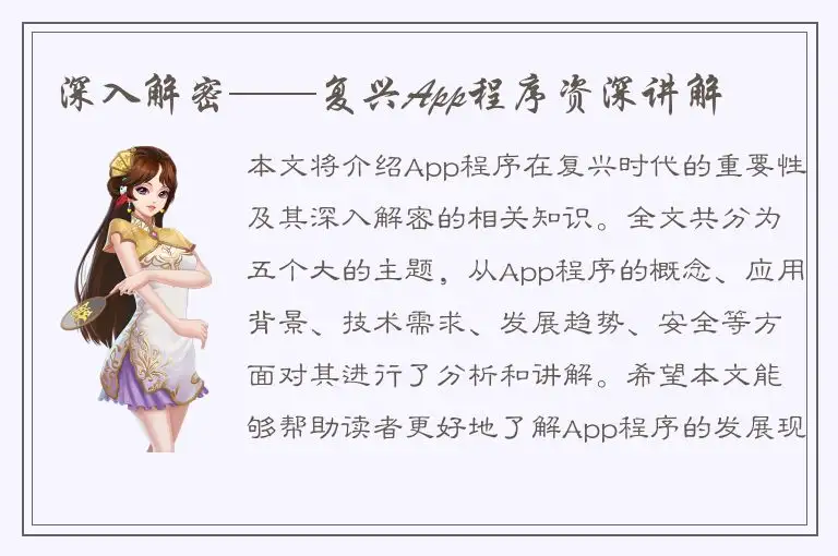 深入解密——复兴App程序资深讲解