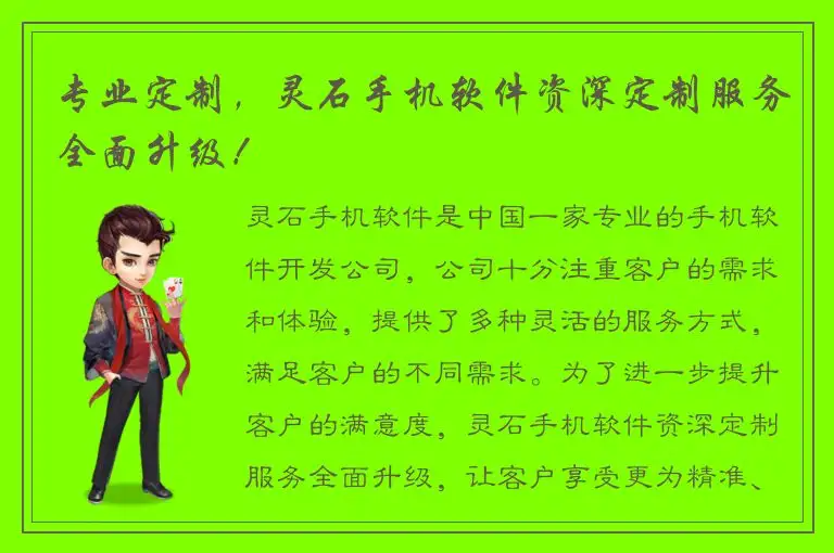 专业定制，灵石手机软件资深定制服务全面升级！
