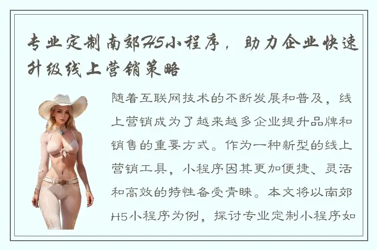 专业定制南郊H5小程序，助力企业快速升级线上营销策略