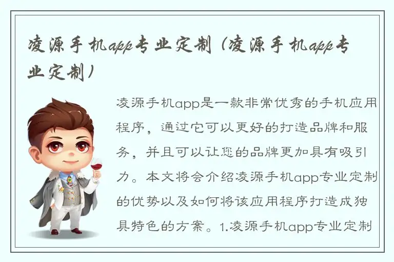 凌源手机app专业定制 (凌源手机app专业定制)