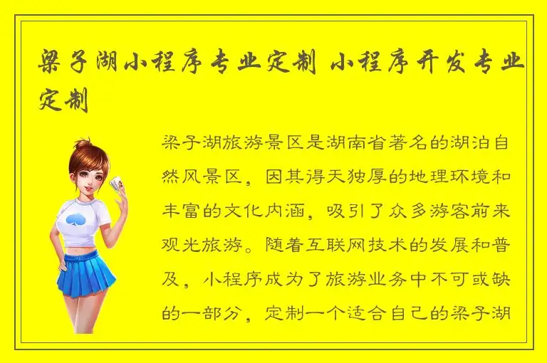 梁子湖小程序专业定制 小程序开发专业定制