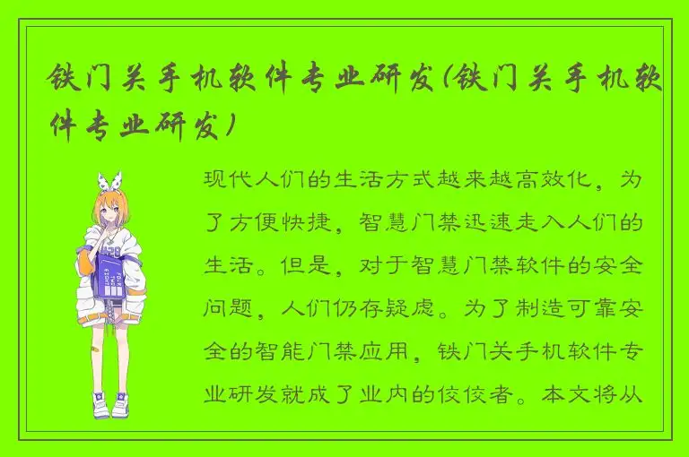 铁门关手机软件专业研发(铁门关手机软件专业研发)
