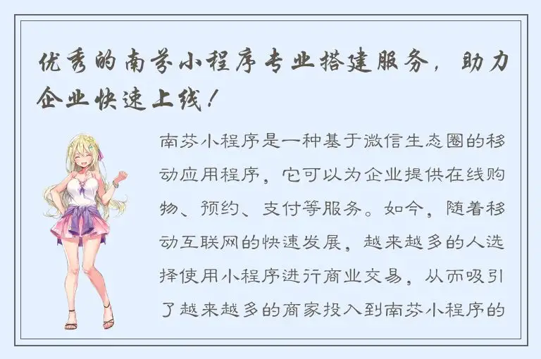 优秀的南芬小程序专业搭建服务，助力企业快速上线！