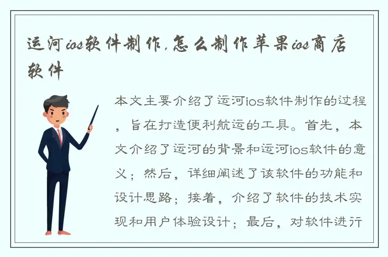 运河ios软件制作,怎么制作苹果ios商店软件