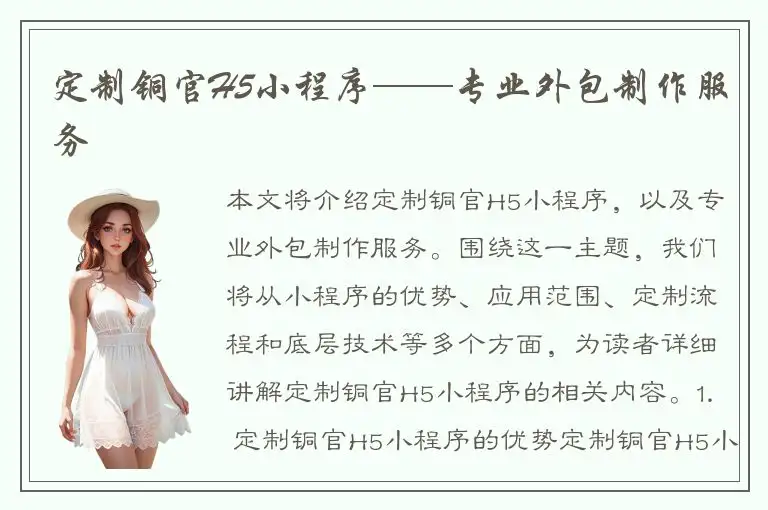 定制铜官H5小程序——专业外包制作服务