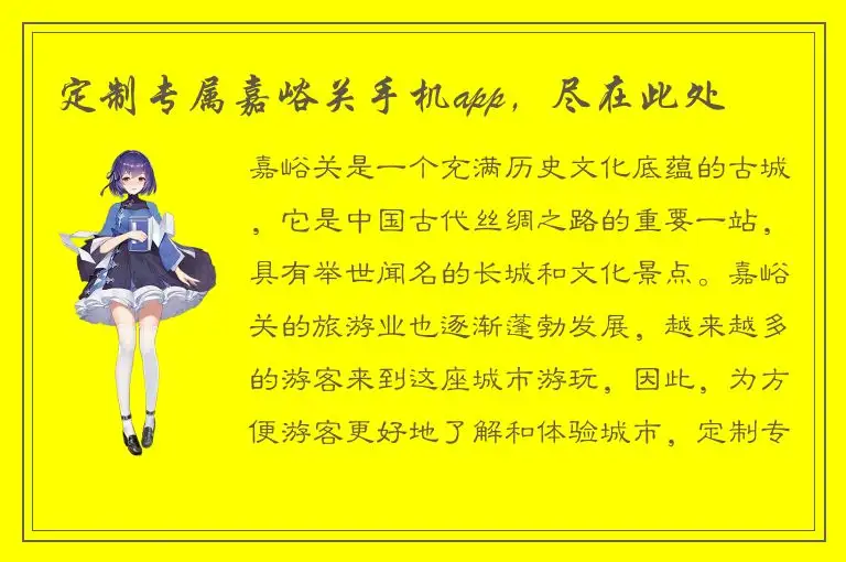 定制专属嘉峪关手机app，尽在此处