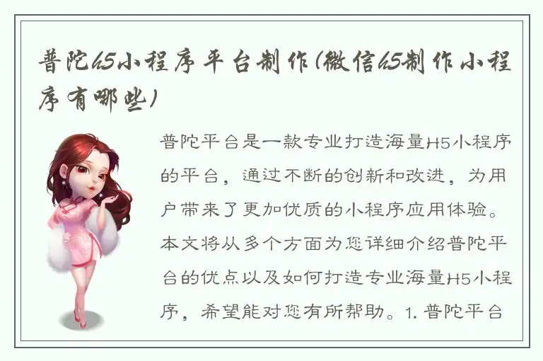 普陀h5小程序平台制作(微信h5制作小程序有哪些)
