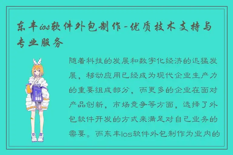 东丰ios软件外包制作-优质技术支持与专业服务