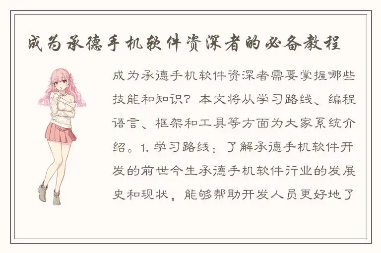 成为承德手机软件资深者的必备教程