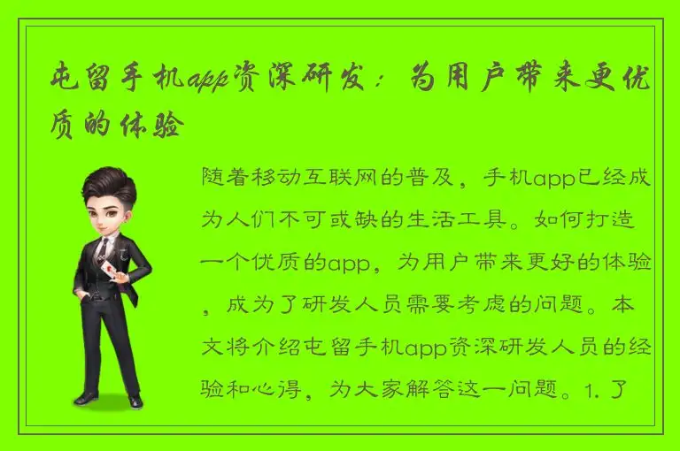 屯留手机app资深研发：为用户带来更优质的体验