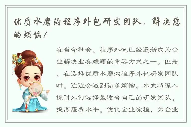 优质水磨沟程序外包研发团队，解决您的烦恼！