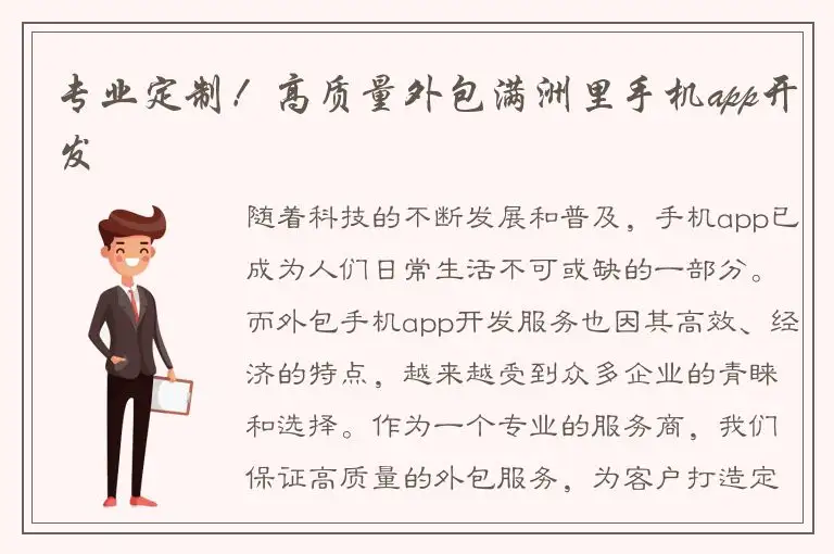 专业定制！高质量外包满洲里手机app开发