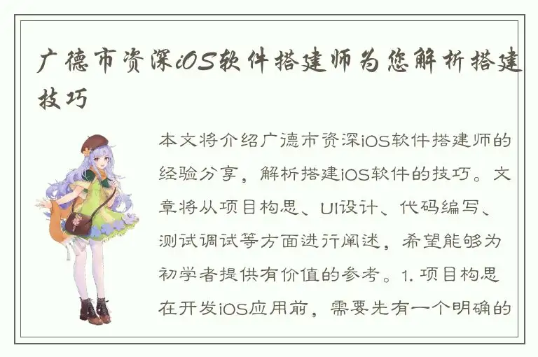 广德市资深iOS软件搭建师为您解析搭建技巧