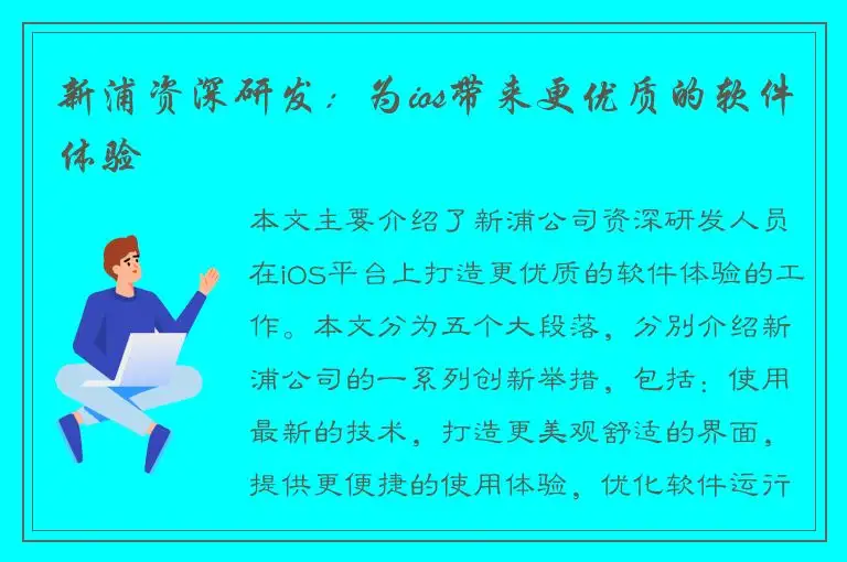 新浦资深研发：为ios带来更优质的软件体验