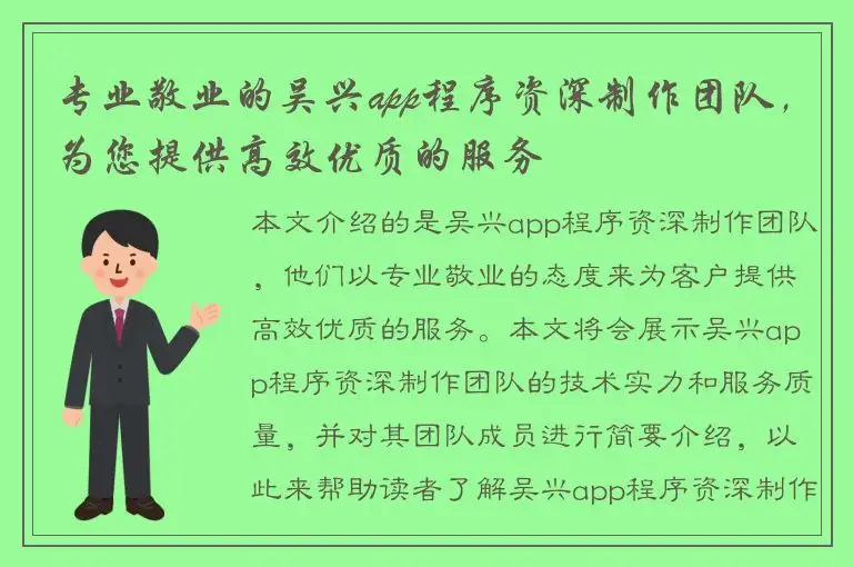 专业敬业的吴兴app程序资深制作团队，为您提供高效优质的服务