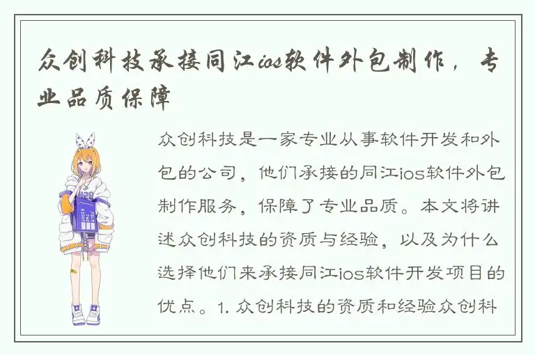 众创科技承接同江ios软件外包制作，专业品质保障