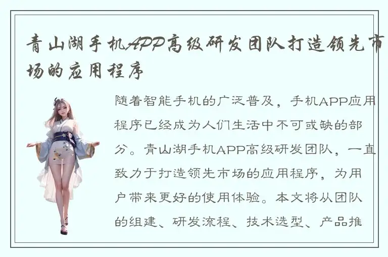 青山湖手机APP高级研发团队打造领先市场的应用程序