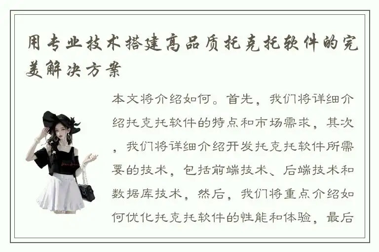 用专业技术搭建高品质托克托软件的完美解决方案