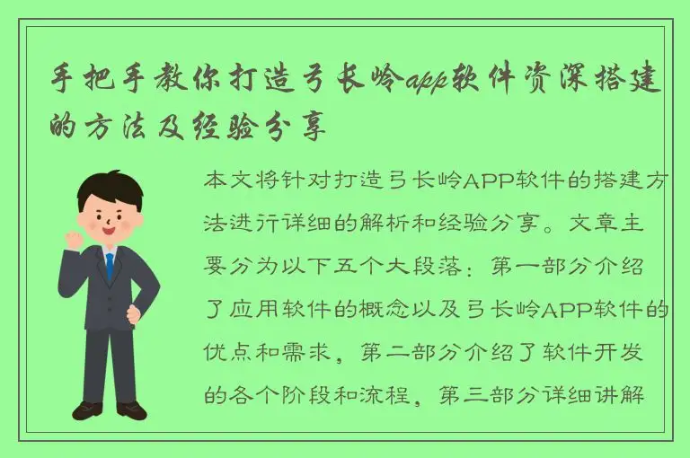 手把手教你打造弓长岭app软件资深搭建的方法及经验分享