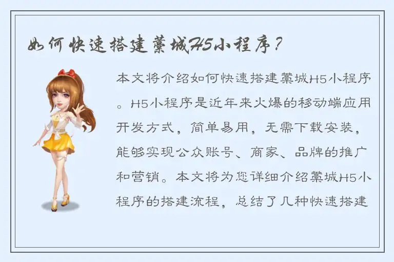 如何快速搭建藁城H5小程序？