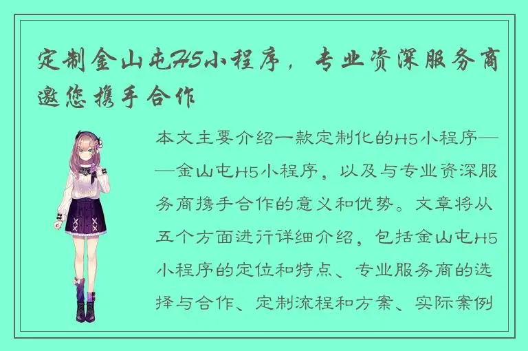 定制金山屯H5小程序，专业资深服务商邀您携手合作