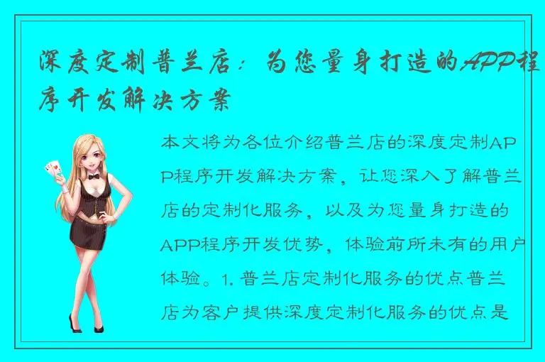 深度定制普兰店：为您量身打造的APP程序开发解决方案