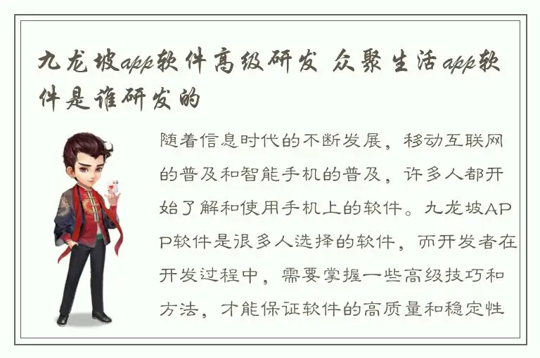 九龙坡app软件高级研发 众聚生活app软件是谁研发的
