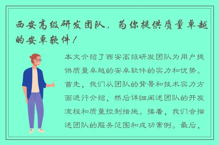 西安高级研发团队，为你提供质量卓越的安卓软件！