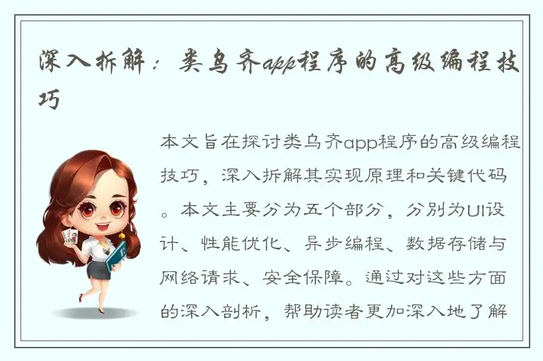 深入拆解：类乌齐app程序的高级编程技巧