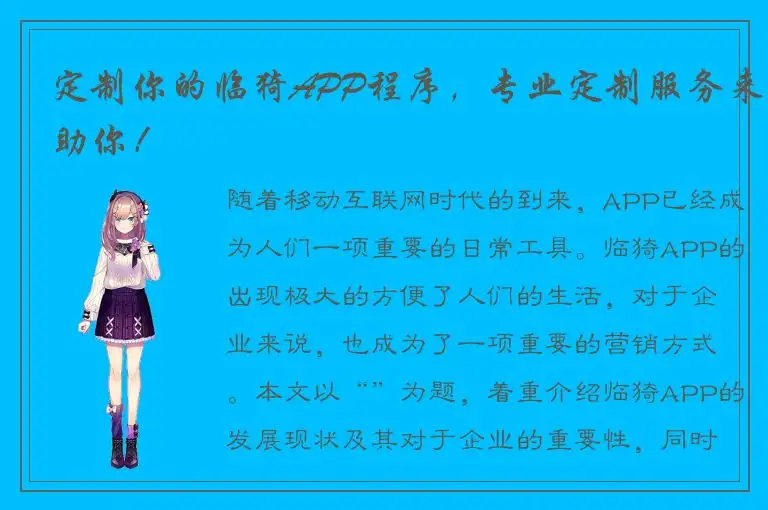 定制你的临猗APP程序，专业定制服务来助你！