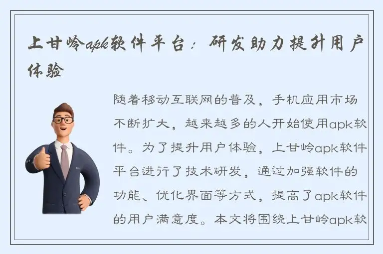 上甘岭apk软件平台：研发助力提升用户体验