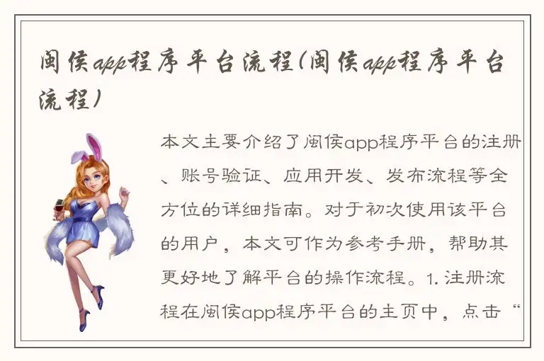 闽侯app程序平台流程(闽侯app程序平台流程)