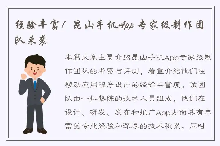 经验丰富！昆山手机App 专家级制作团队来袭