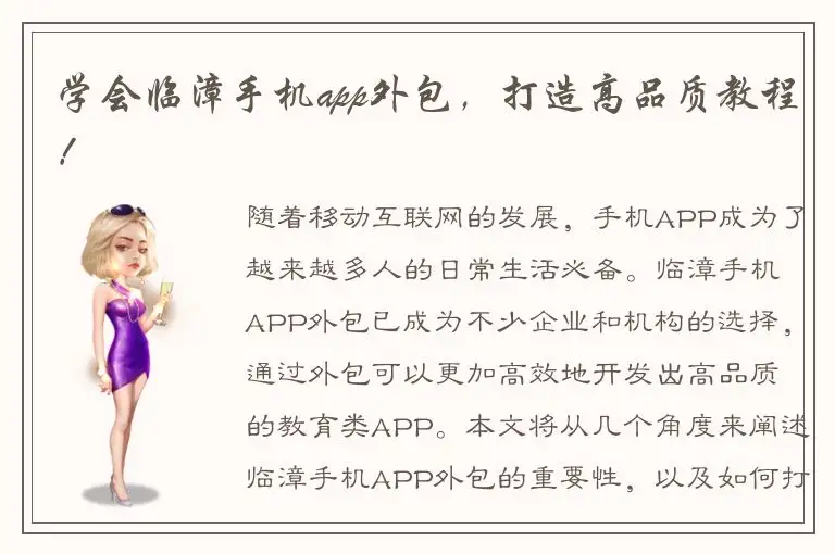 学会临漳手机app外包，打造高品质教程！