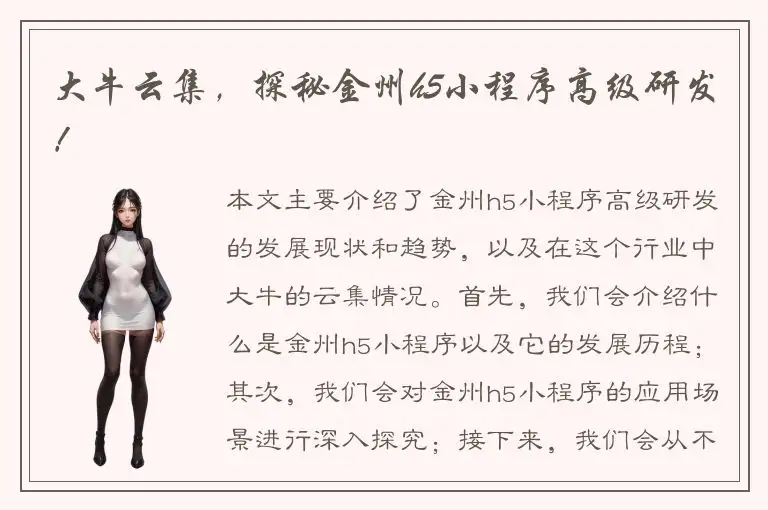 大牛云集，探秘金州h5小程序高级研发！
