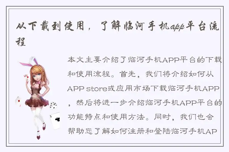 从下载到使用，了解临河手机app平台流程
