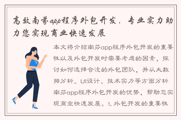 高效南芬app程序外包开发，专业实力助力您实现商业快速发展