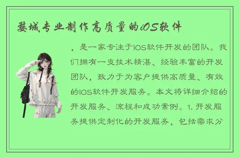 婺城专业制作高质量的iOS软件