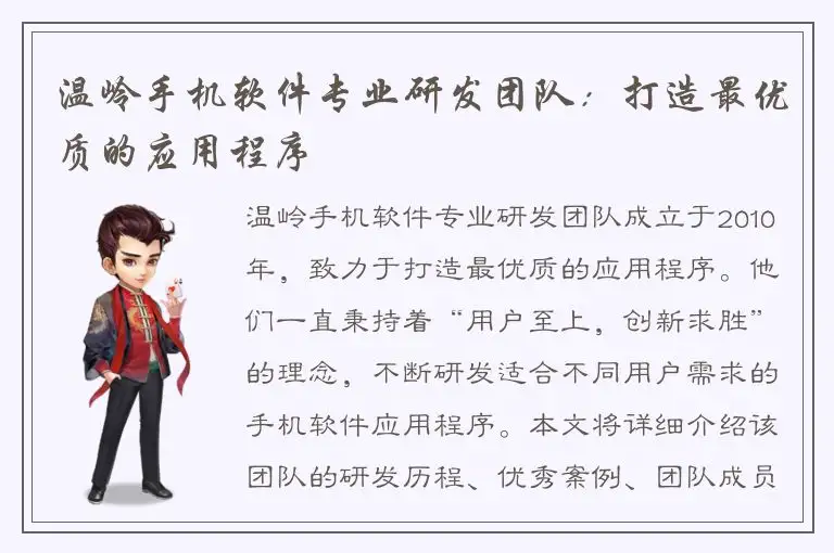 温岭手机软件专业研发团队：打造最优质的应用程序