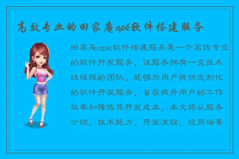 高效专业的田家庵apk软件搭建服务