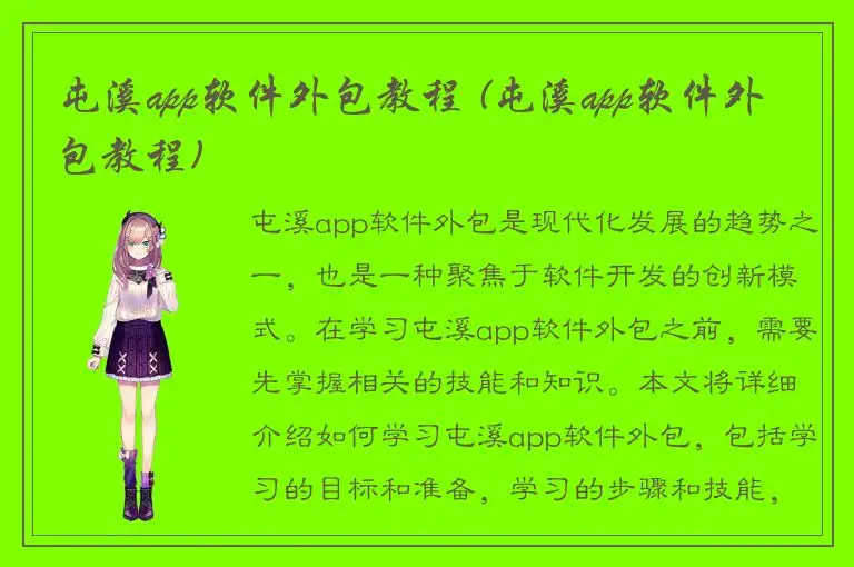 屯溪app软件外包教程 (屯溪app软件外包教程)