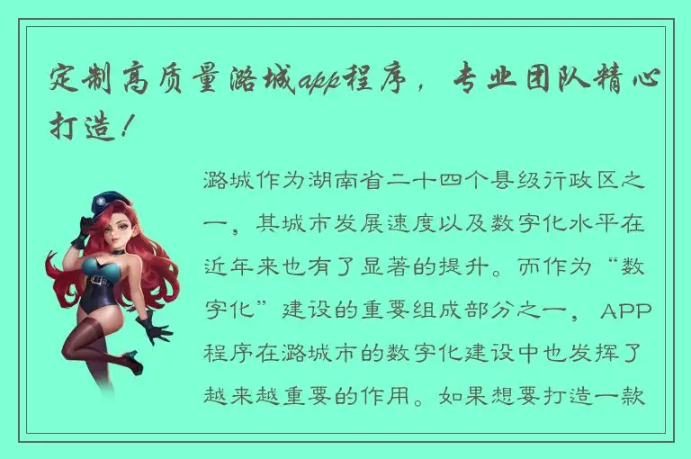 定制高质量潞城app程序，专业团队精心打造！