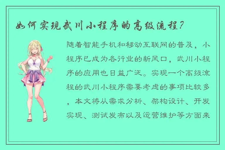 如何实现武川小程序的高级流程？