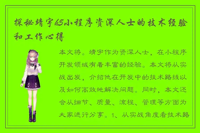 探秘靖宇h5小程序资深人士的技术经验和工作心得
