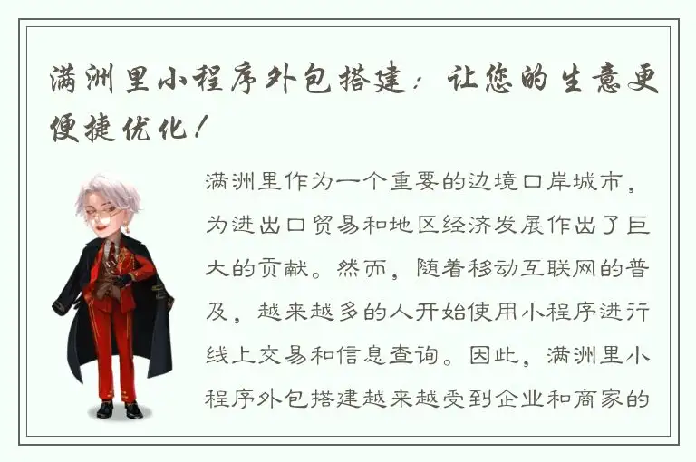 满洲里小程序外包搭建：让您的生意更便捷优化！