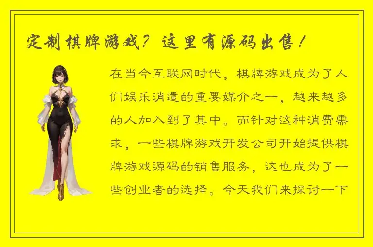 定制棋牌游戏？这里有源码出售！