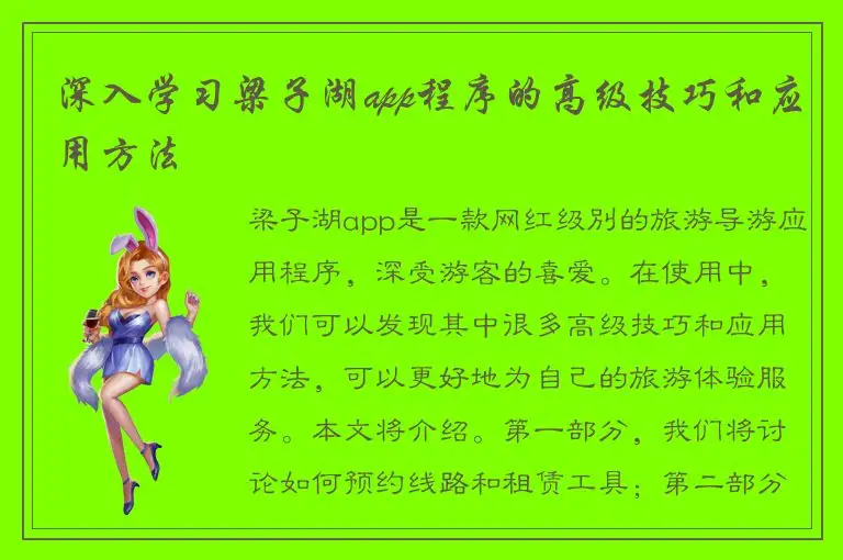 深入学习梁子湖app程序的高级技巧和应用方法