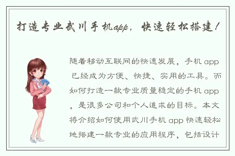 打造专业武川手机app，快速轻松搭建！